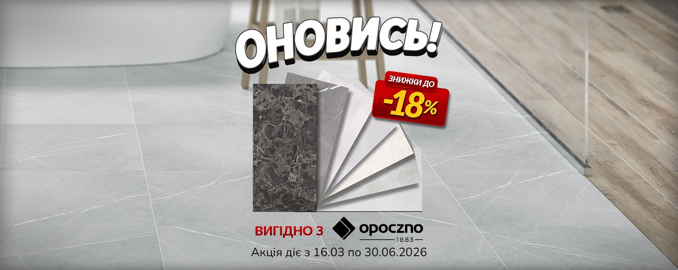 Promo-пропозиція