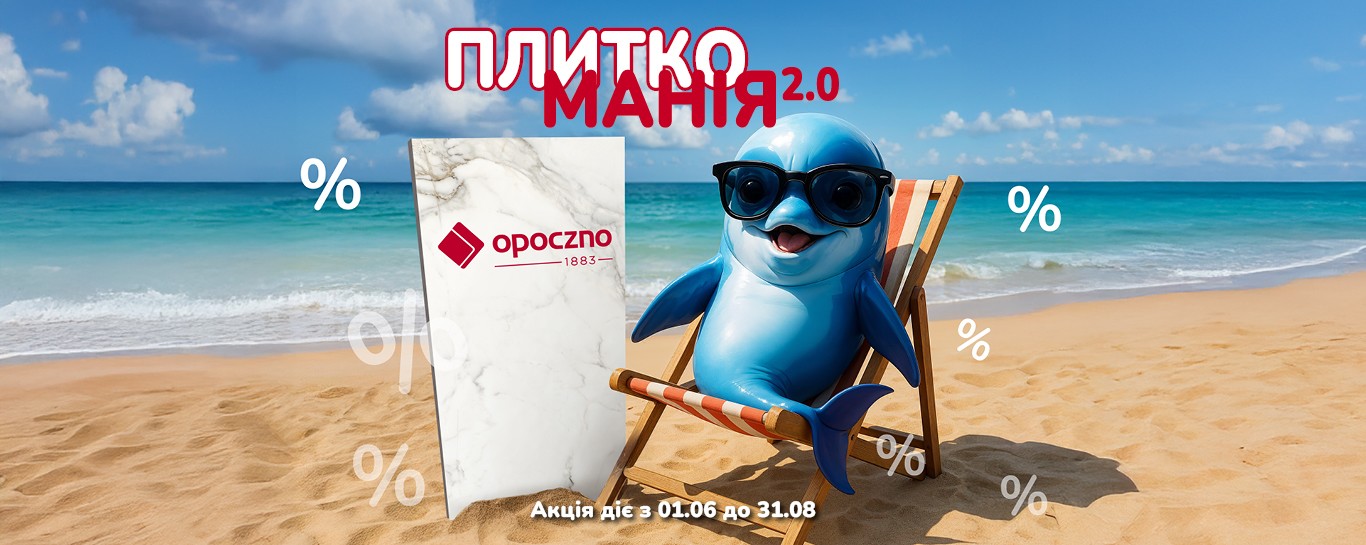 Promo-пропозиція