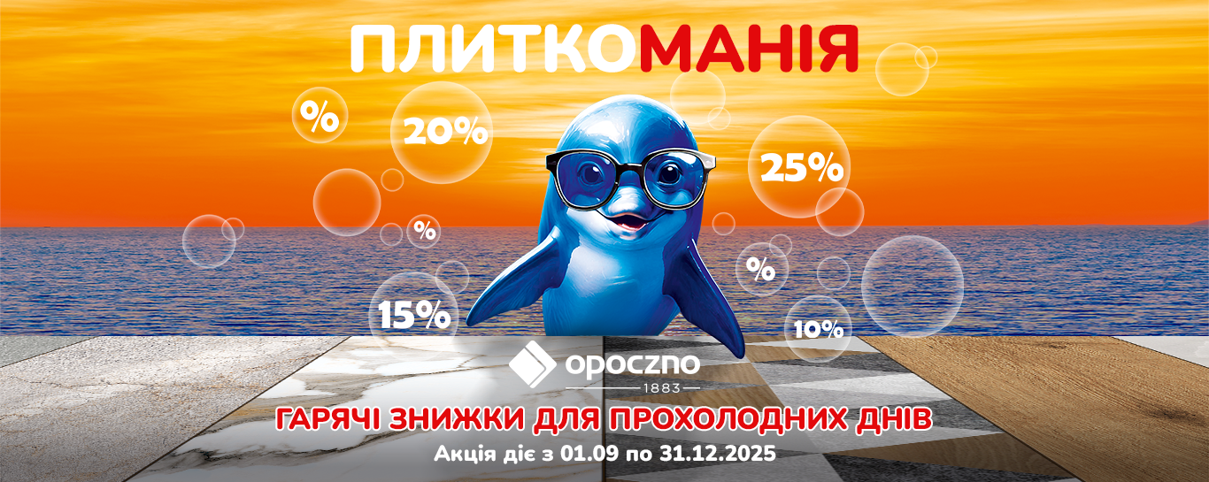 Promo-пропозиція